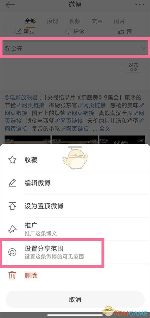 微博怎么不让别人看到自己的文章