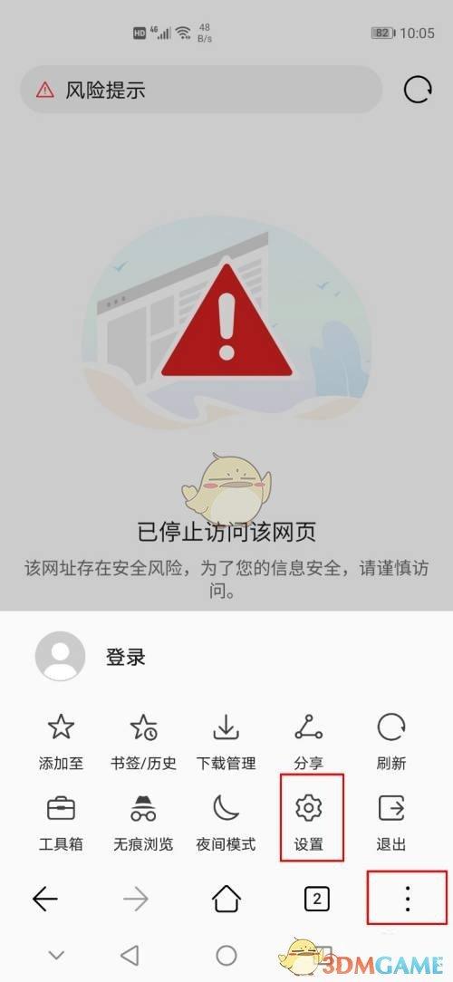 华为浏览器网页禁止访问怎么办-华为浏览器网页禁止访问的解决方法 