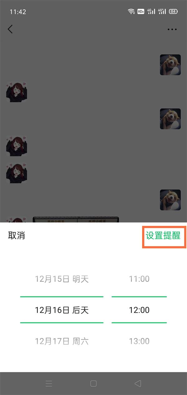 微信好友里提醒功能有什么用