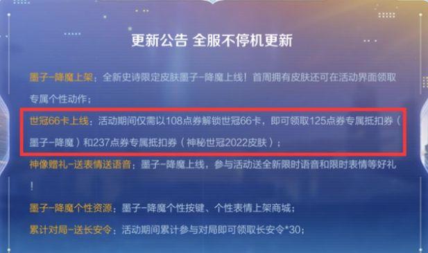 王者荣耀66卡怎么获得 世冠66卡获取方法及价格介绍[多图]图片2