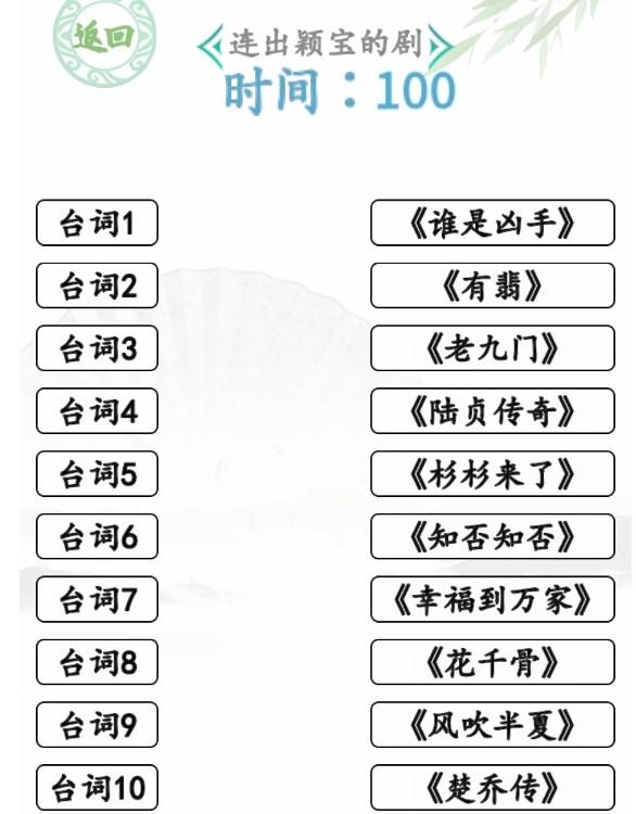 汉字找茬王闻声猜剧攻略 连出颖宝的剧答案分享[多图]-手游攻略