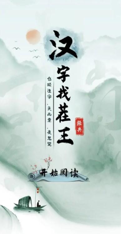 汉字找茬王找字房车攻略 房车找出16个常见字答案分享[多图]图片2