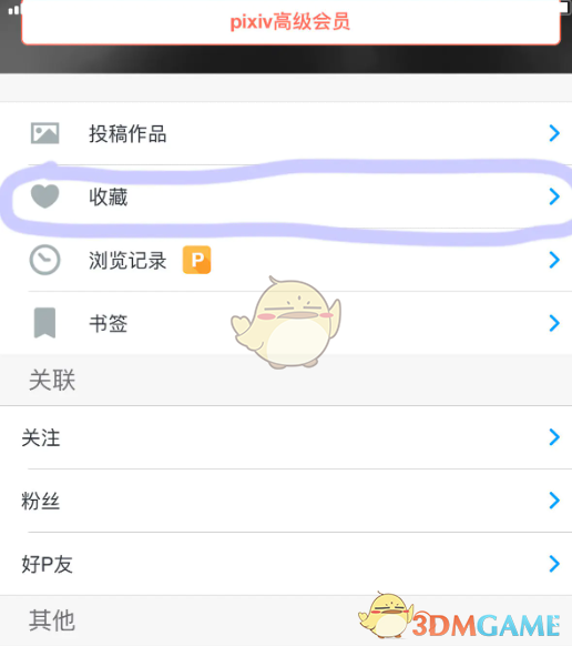 pixiv怎么查看收藏夹