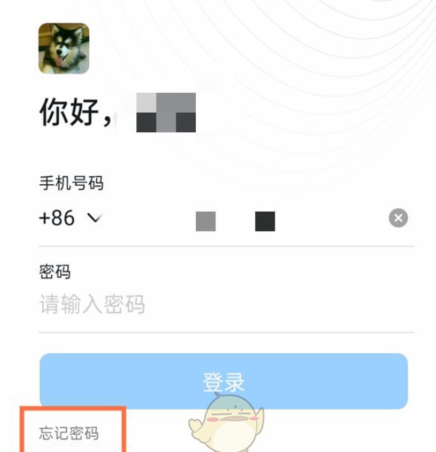 忘记钉钉登录密码了怎么办-钉钉忘记密码的处理方法 