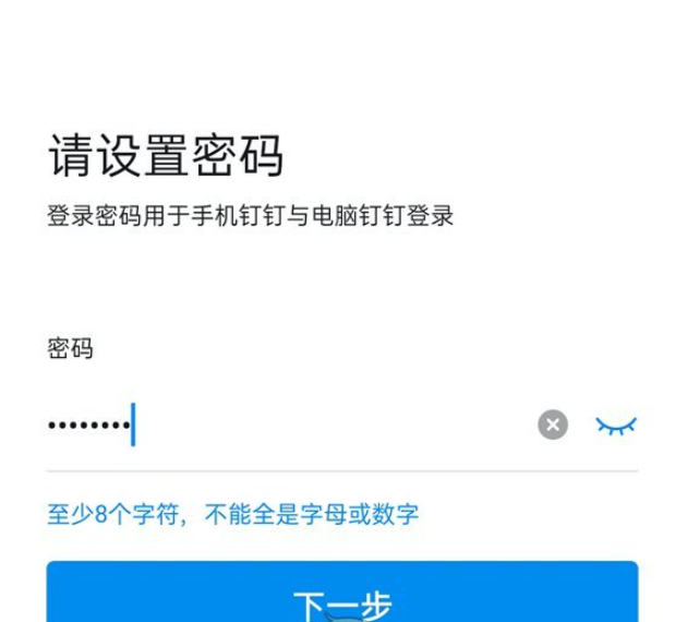 忘记钉钉登录密码了怎么办