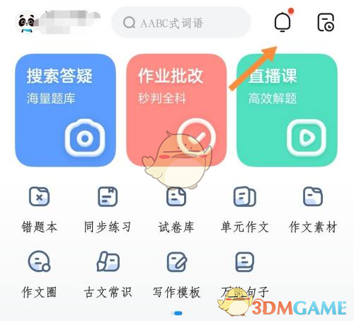 作业帮怎么设置消息免打扰-作业帮设置消息免打扰的方法 