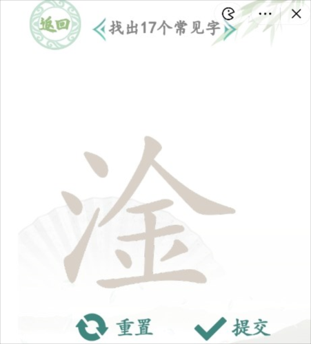 汉字找茬王淦找出17个字怎么过 关卡通关攻略 