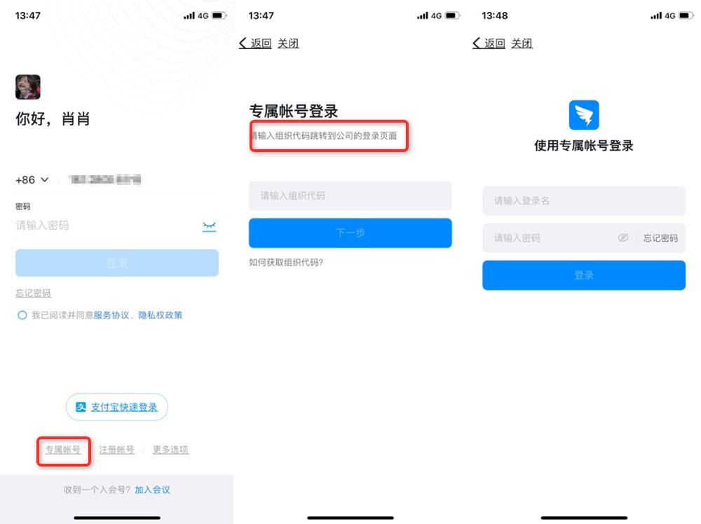 钉钉怎么申请专属账号