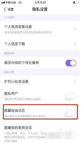 回森怎么隐藏在线状态