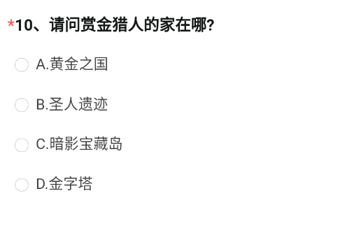 CF手游赏金猎人的家在哪 12月体验服问卷调查第十题答案分享[多图]图片2