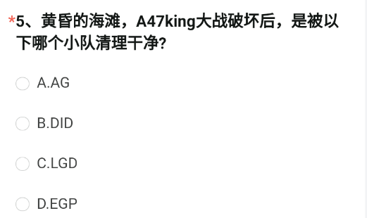 CF手游黄昏的海滩是被哪个小队清理干净的 穿越火线12月测试服问卷第5题答案[多图]图片2