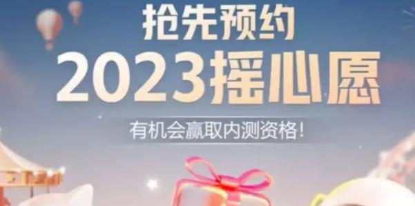 王者荣耀摇心愿2023入口地址 2023摇心愿活动预约入口分享[多图]-手游攻略