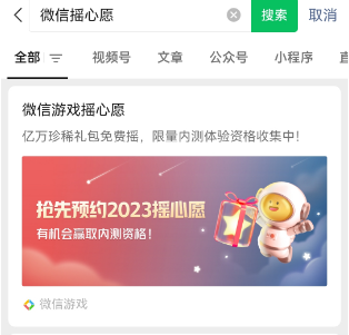 王者荣耀摇心愿2023入口地址 2023摇心愿活动预约入口分享[多图]图片2