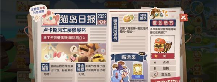 猫咪公寓2猫岛日报答案大全 猫岛日报正确答案分享[多图]图片2