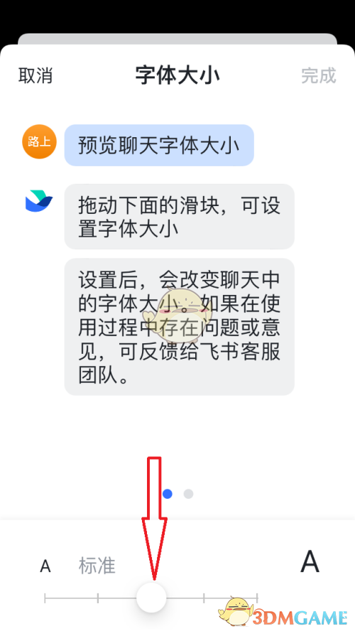 飞书字体大小怎么调整