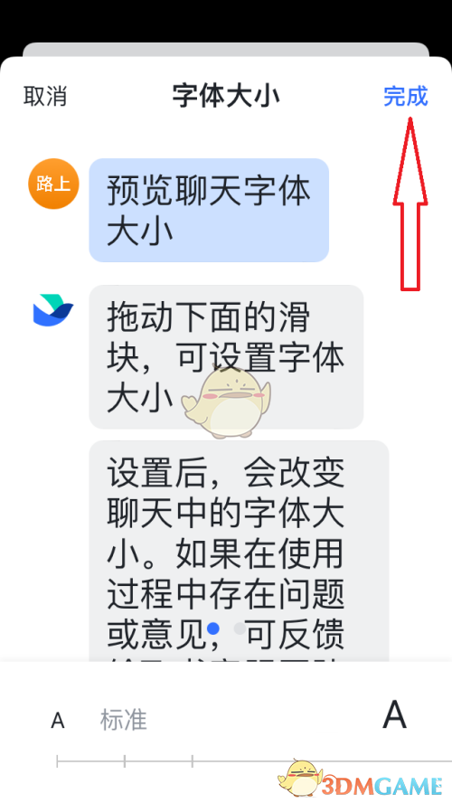 飞书字体大小怎么调整