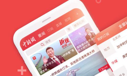 中新网app