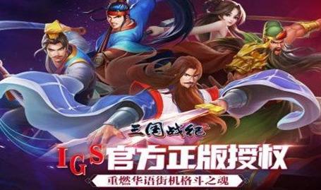 三国战纪2九游版