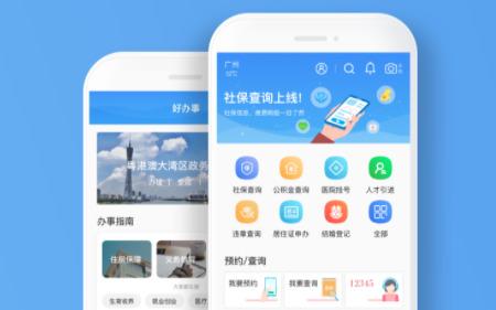 广州穗好办app