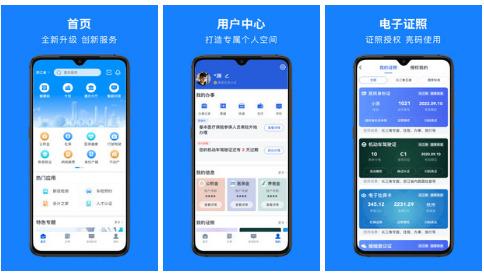 浙里办app