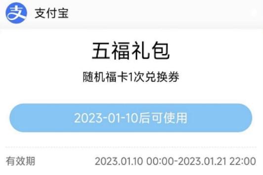 支付宝2023年什么时候开始集福 2023集五福活动时间介绍[多图]图片2