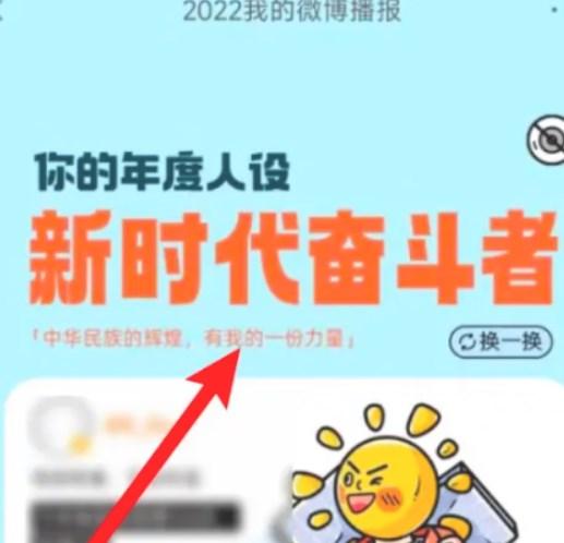 微博年度报告怎么看 2022年度报告查看方法[多图]图片3