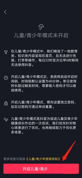 抖音极速版在哪设置青少年模式