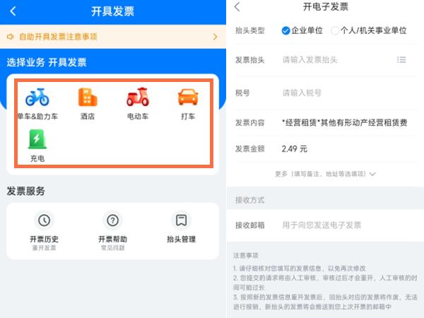 哈啰出行在哪里可以开发票