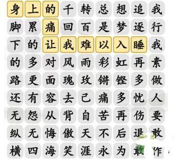 汉字找茬王铿锵玫瑰攻略 铿锵玫瑰歌曲连线通关方法[多图]-手游攻略