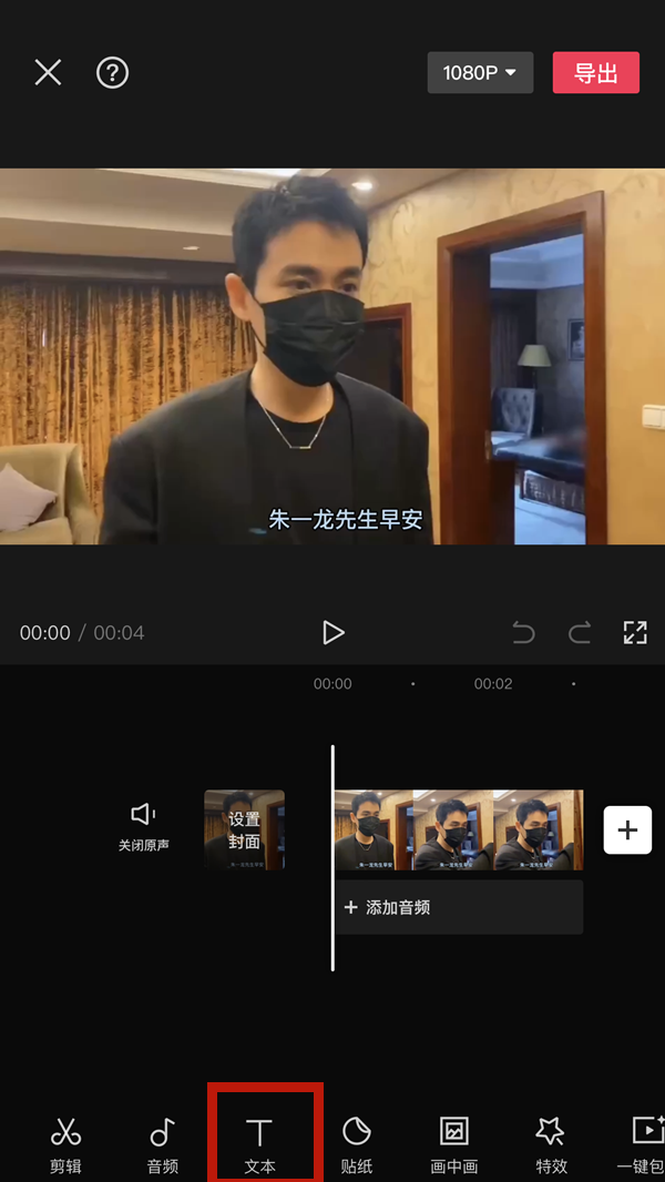 剪映怎么修改原视频字幕-剪映修改原视频字幕的方法 