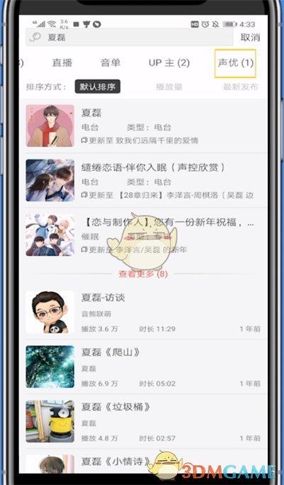 猫耳fm怎么搜索用户