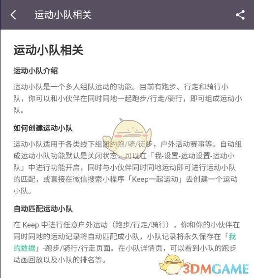 keep怎么跟好友一起跑步