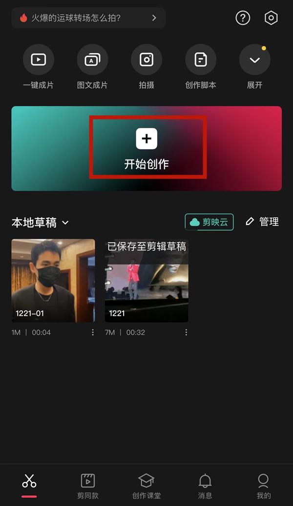 剪映三屏满屏无缝怎么弄-剪映三屏满屏无缝的方法 