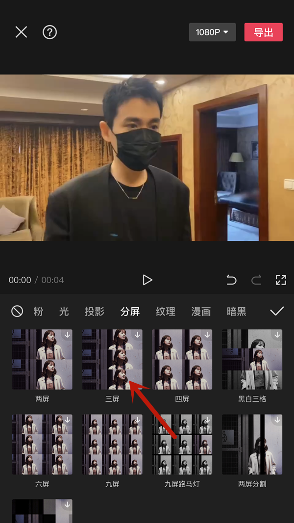 剪映三屏满屏无缝怎么弄