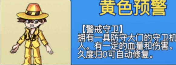 别惹农夫中的黄色预警怎么解锁-别惹农夫中的黄色预警解锁方法 