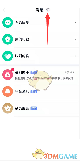 爱奇艺极速版消息怎么一键已读