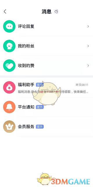 爱奇艺极速版消息怎么一键已读