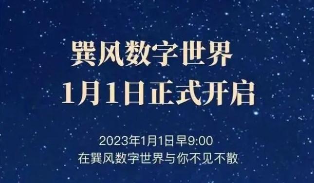 巽风数字世界怎么用 巽风数字世界APP使用教程[多图]-软件教程