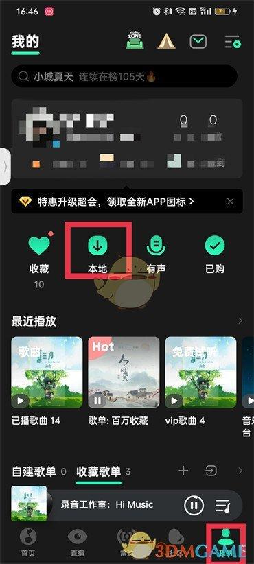 QQ音乐怎么查看登录设备-QQ音乐查看登录设备的方法 