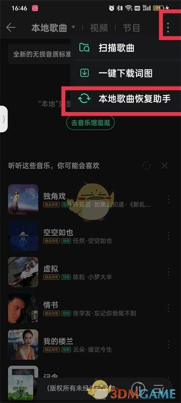 QQ音乐怎么查看登录设备