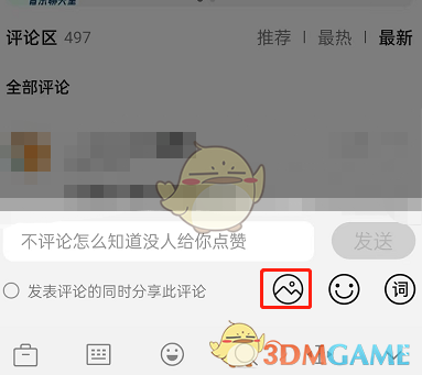 QQ音乐在评论区怎么发表情包