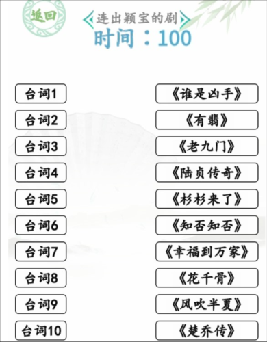 汉字找茬王闻声猜剧怎么过 关卡通关攻略 