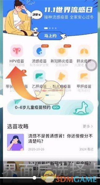 约苗怎么预约九价疫苗-约苗预约九价疫苗的方法 