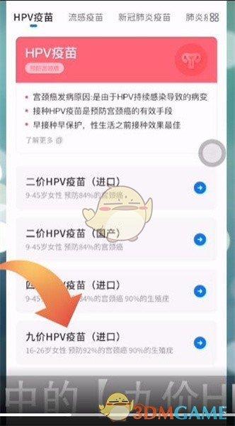 约苗怎么预约九价疫苗