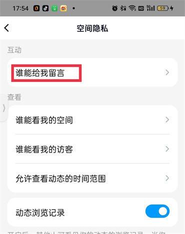 qq空间留言板仅自己可见怎么设置