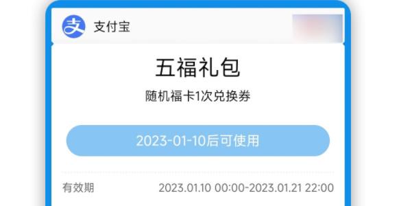 支付宝五福礼包怎么领取 2023集五福礼包获取方法[多图]-软件教程