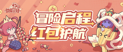 使魔计划3