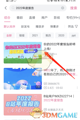 哔哩哔哩2022年度报告怎么查看