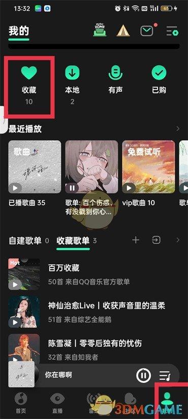 QQ音乐怎么设置歌单歌曲