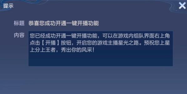 王者荣耀一键开播功能怎么设置 一键开播功能设置方法[多图]-手游攻略